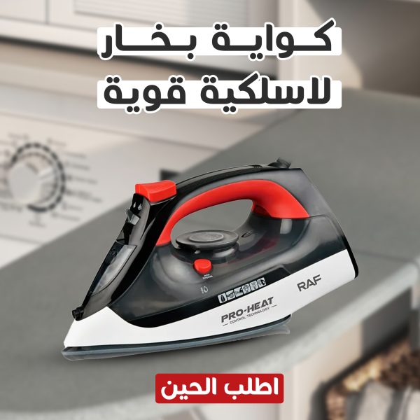 • كواية بخار سلكية قوية بضمان 6 شهور