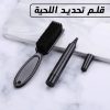 ⁦عرض  قلم + زيت اللحية⁩ - الصورة ⁦3⁩