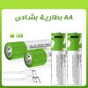 ⁦بطارية بشاحن AA⁩ - الصورة ⁦2⁩