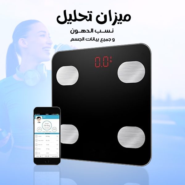 • ميزان تحليل نسب الدهون وجميع بيانات الجسم من خلال تطبيق (ضمان عامين)