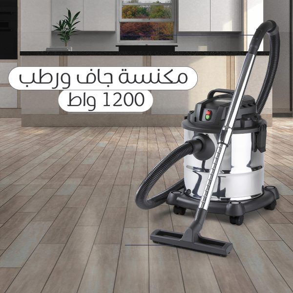• مكنسة جاف و رطب معدنية 1200 واط بضمان عامين