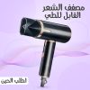 ⁦• مصفف الشعر القابل للطي⁩ - الصورة ⁦2⁩