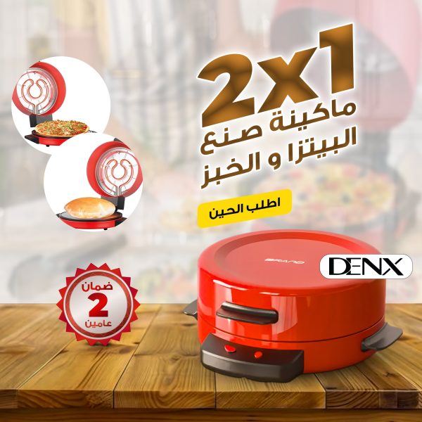 • ماكينة صنع البيتزا و الخبز 2*1 بضمان عامين دينكس