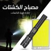 ⁦• مصباح الكشتات⁩ - الصورة ⁦2⁩