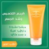 ⁦عرض 2 كريم التخسيس وشد الجسم⁩ - الصورة ⁦2⁩
