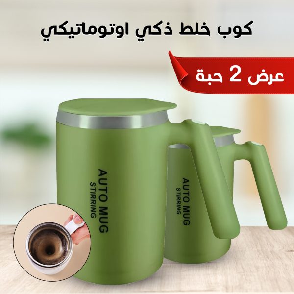 عرض 2 كوب خلط ذكي اوتوماتيكي