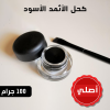 ⁦حبتين كحل الأثمد الأسود الأصلي ١٠٠ جرام⁩ - الصورة ⁦2⁩