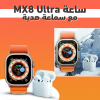 ⁦ساعة MX8 Ultra مع سماعة هدية برتقالي⁩ - الصورة ⁦2⁩