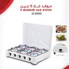 ⁦• موقد غاز خمسة عين الجديد⁩ - الصورة ⁦3⁩