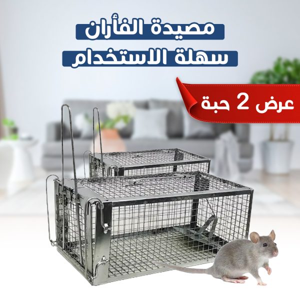عرض 2 مصيدة الفئران سهلة الاستخدام
