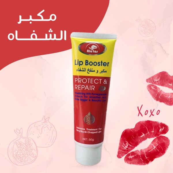 • مكبر الشفاه