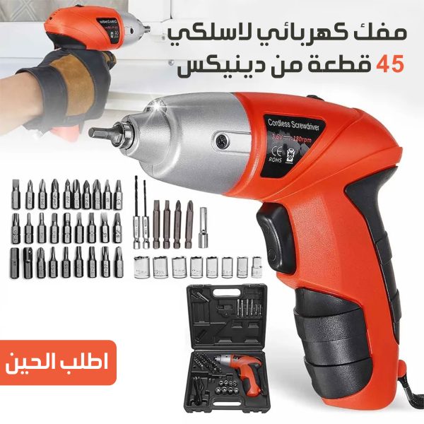 • مفك كهربائي لاسلكي 45 قطعة من دينيكس