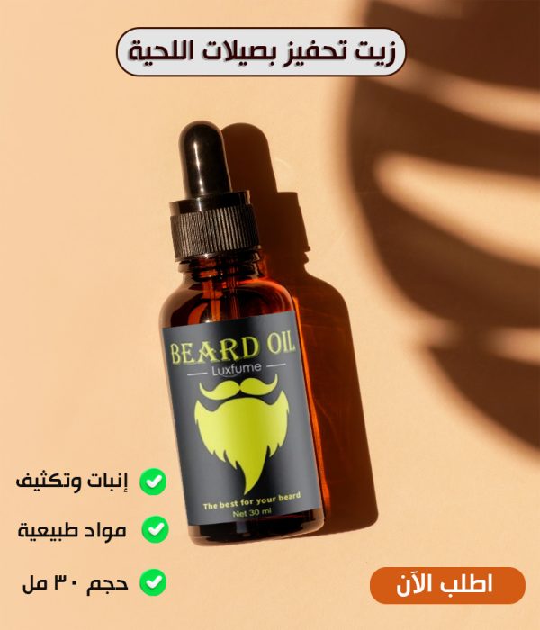 beard oil