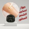 ⁦جهاز تسخين وإذابة الشمع⁩ - الصورة ⁦3⁩