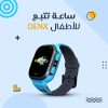 ⁦تابلت اطفال + ساعة تتبع للأطفال DENX⁩ - الصورة ⁦4⁩