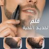 ⁦• قلم تحديد اللحية والحواجب الأصلي⁩ - الصورة ⁦2⁩