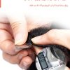 ⁦• مكثف الشعر لكمال الأناقه⁩ - الصورة ⁦2⁩