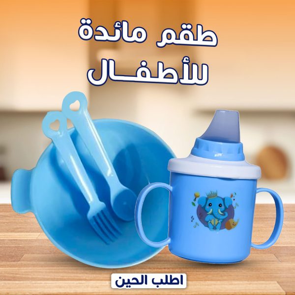 • طقم مائدة للأطفال
