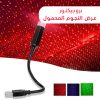 ⁦بروجيكتور عرض النجوم المحمول⁩ - الصورة ⁦2⁩