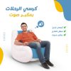 ⁦عرض 2 كرسي استرخاء بمكبر صوت⁩ - الصورة ⁦4⁩
