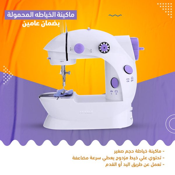 • ماكينة خياطة بضمان عامين