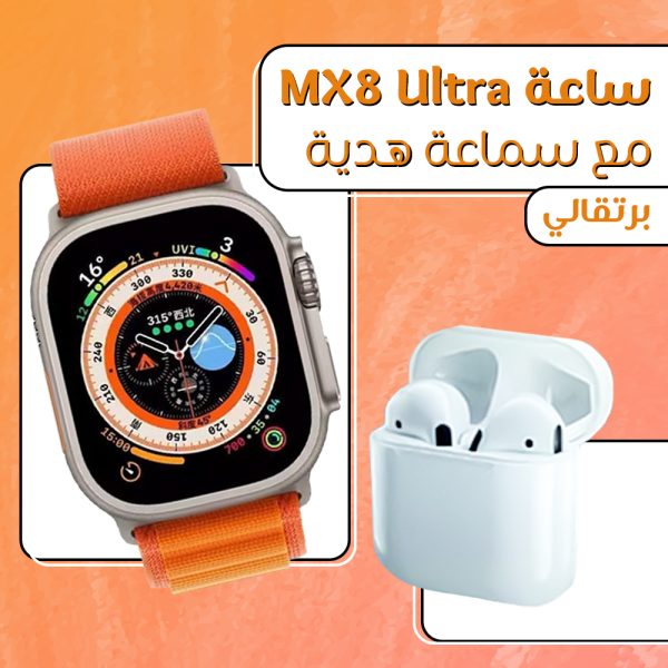 ساعة MX8 Ultra مع سماعة هدية برتقالي